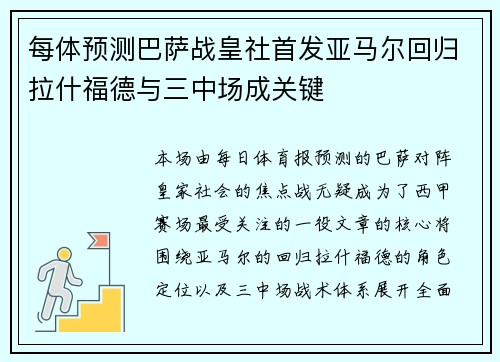 每体预测巴萨战皇社首发亚马尔回归拉什福德与三中场成关键